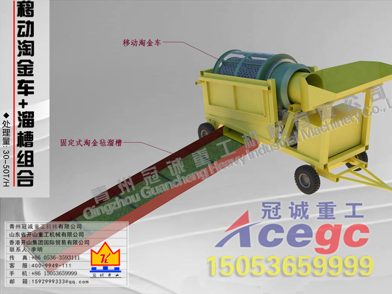 小型砂金提取設(shè)備